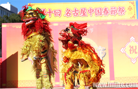 第十回名古屋中国春節祭