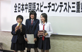 第27回全日本中国語スピーチコンテスト三重県大会